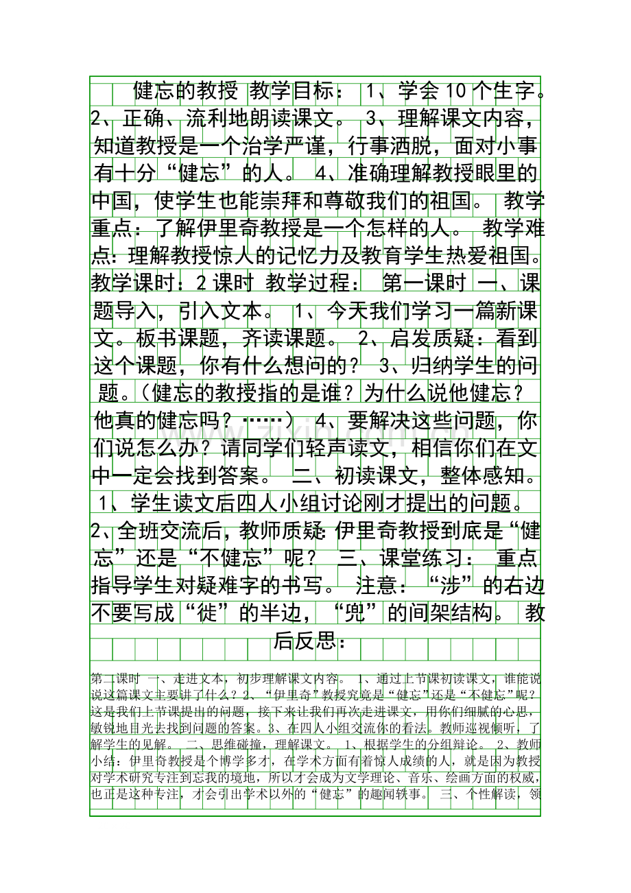 健忘的教授.docx_第1页