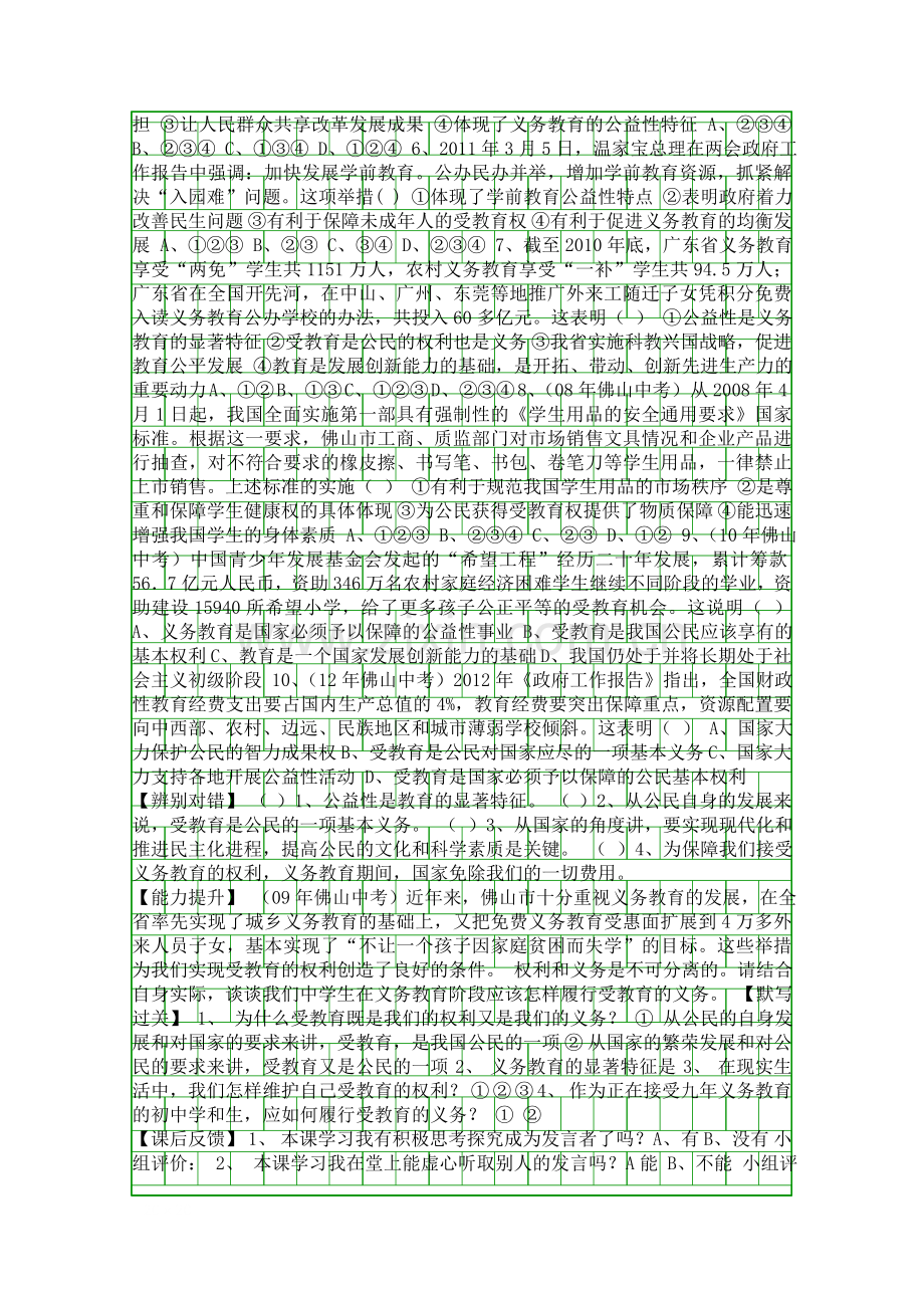 九年级思品受教育权学案.docx_第2页