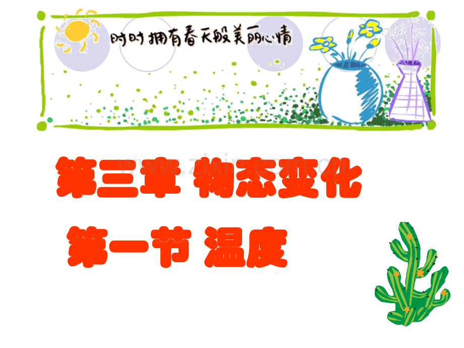 温精编.pptx_第1页