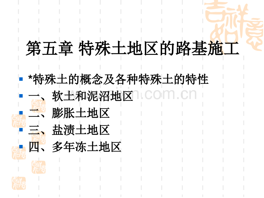 任务四特殊土地区的路基施工.pptx_第2页