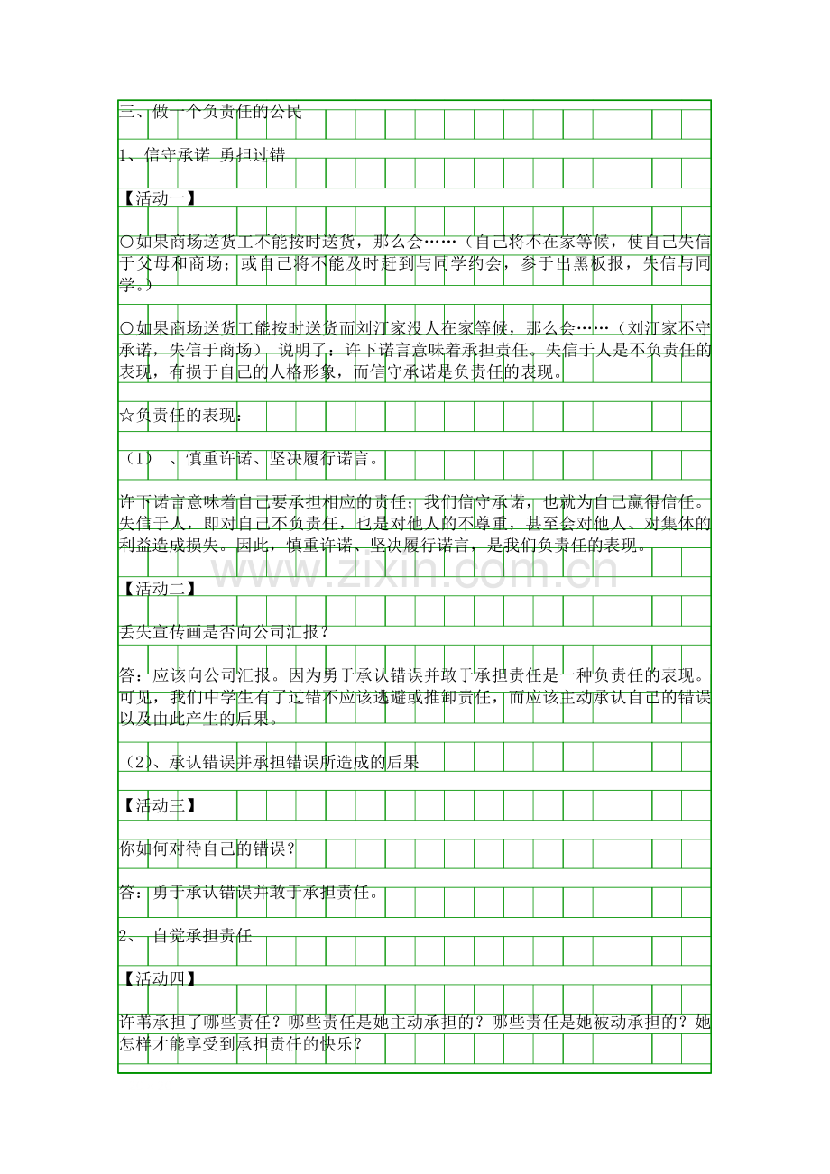 做一个负责任的公民学案.docx_第2页