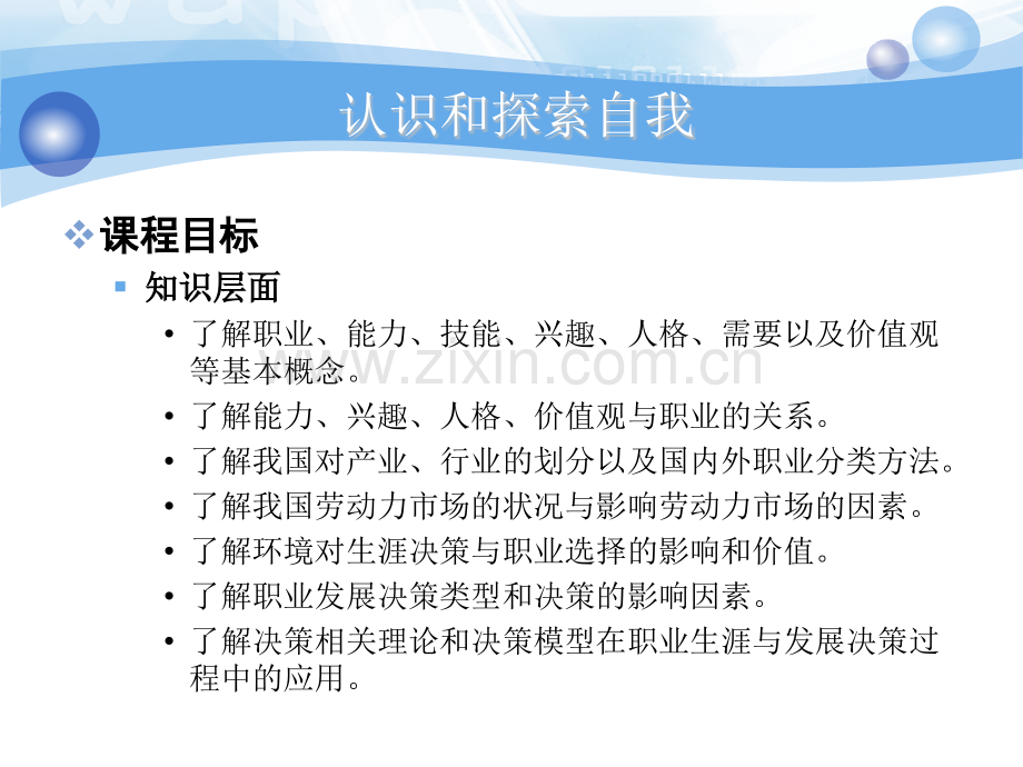 五认识和探索自我之兴趣.pptx_第2页