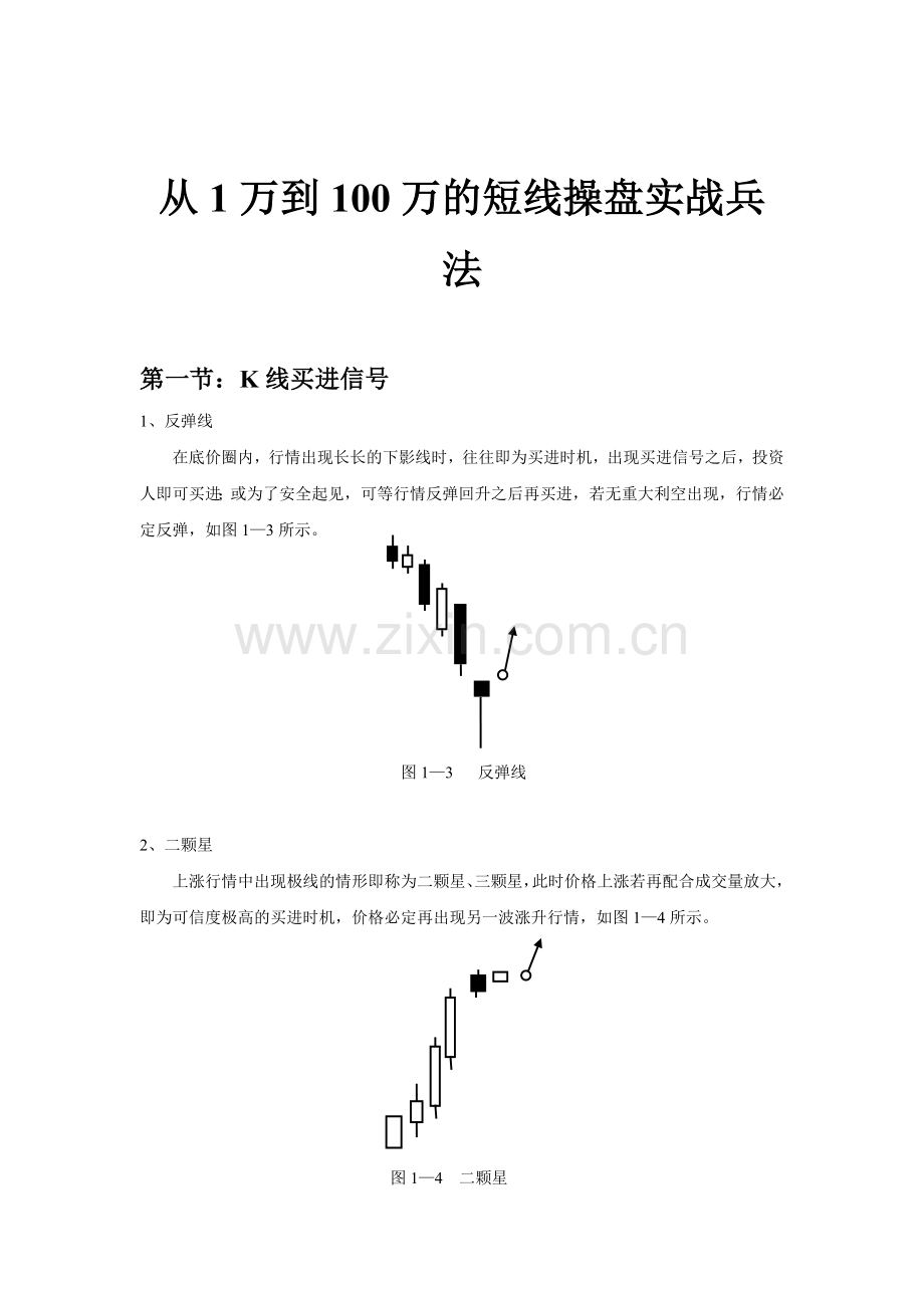 从1万到100万的短线操盘实战兵法.doc_第1页