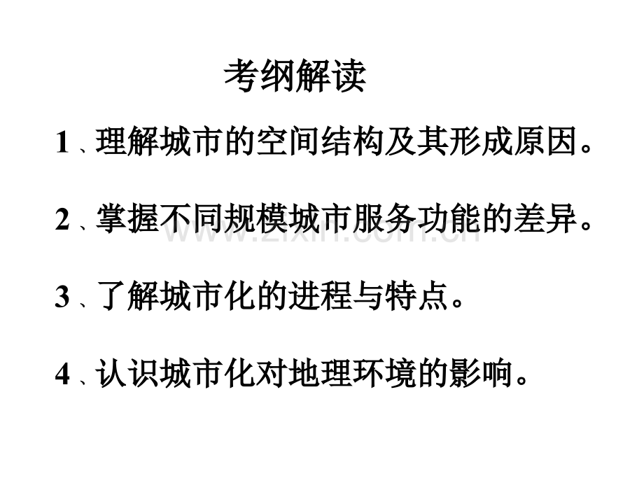 专题1617城市和地理环境.pptx_第1页