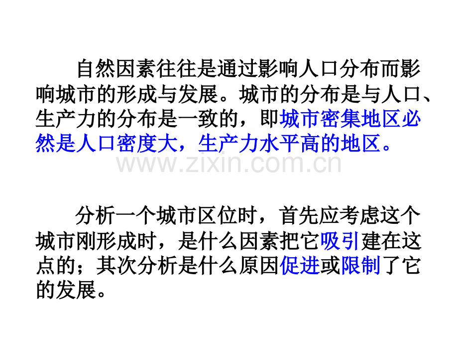 专题1617城市和地理环境.pptx_第2页