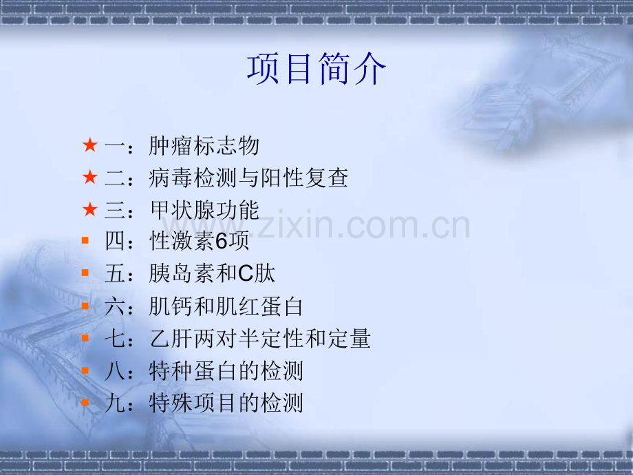免疫项目的临床意义与新进展.pptx_第2页
