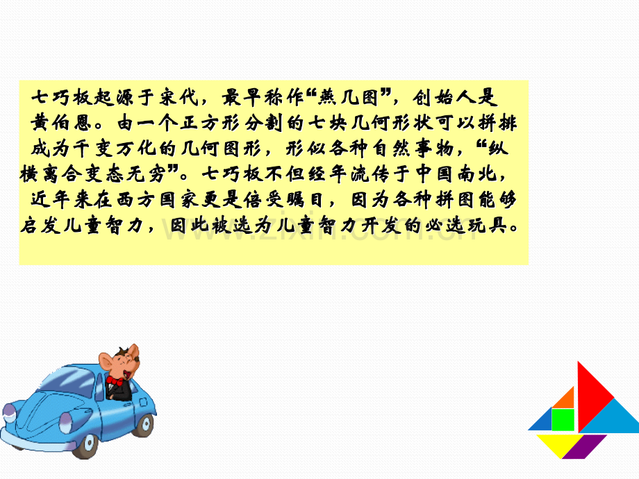 七巧板一.pptx_第2页