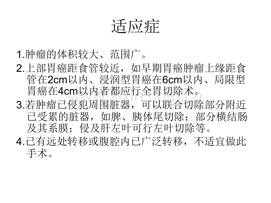 全胃切除术.pptx_第1页