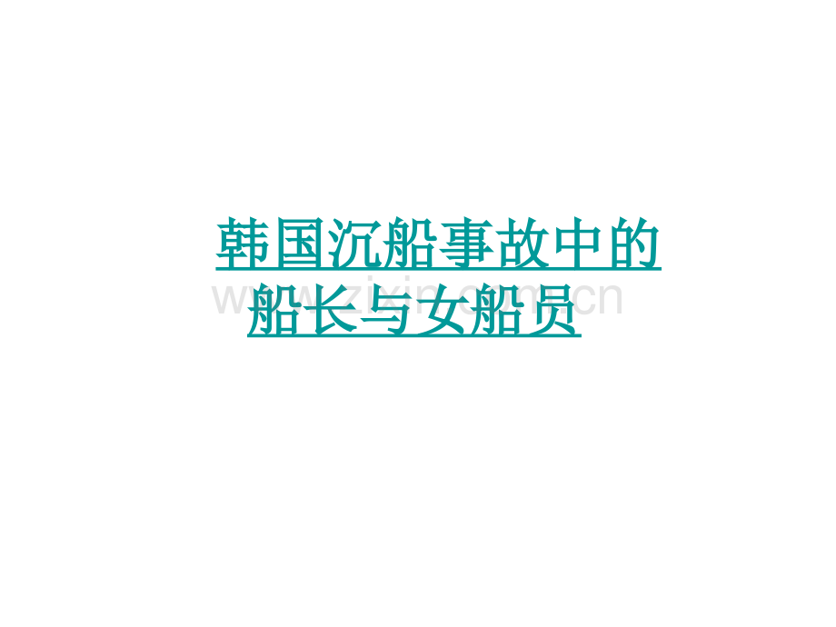 价值判断和价值选择公开课适用.pptx_第1页