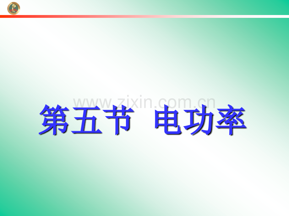3125电功率.pptx_第1页