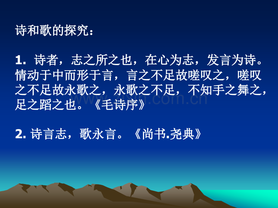 七年级语文.pptx_第2页