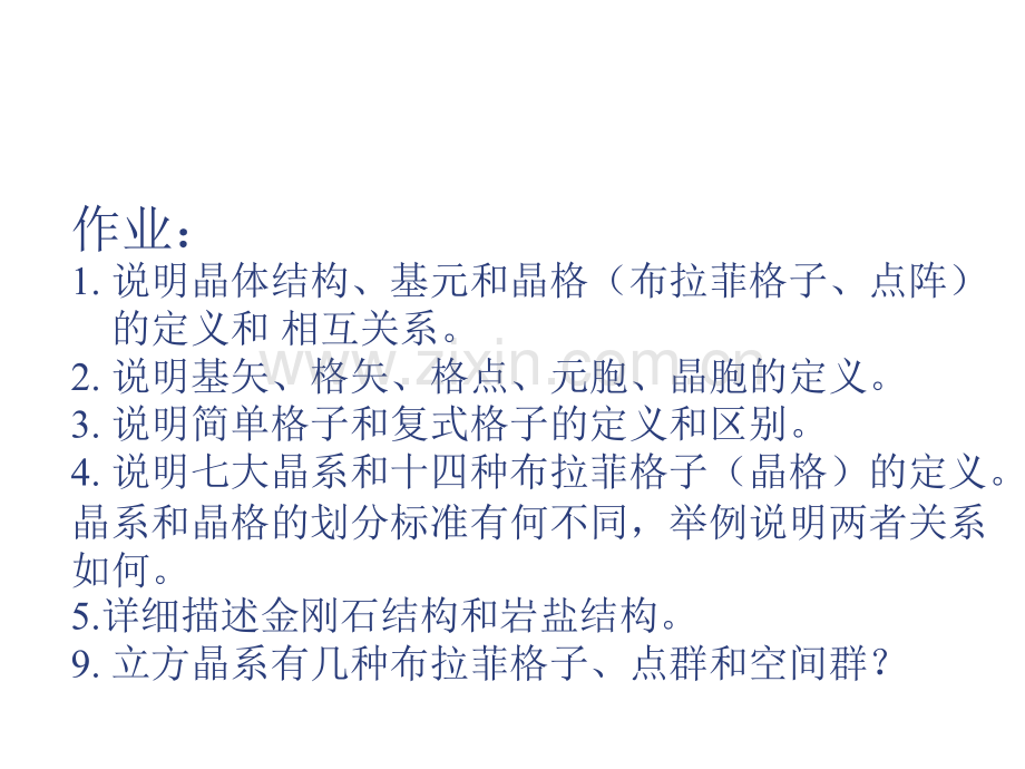 三晶体结构.pptx_第1页