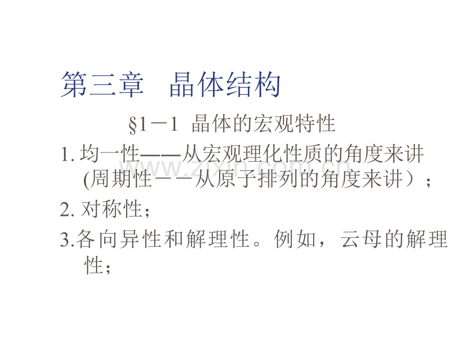 三晶体结构.pptx_第2页