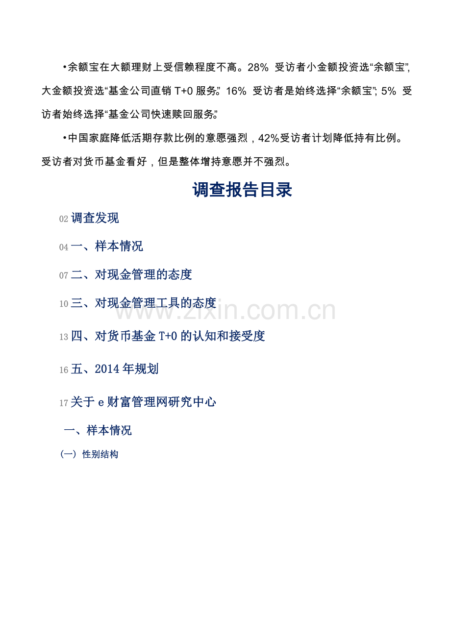 中国家庭现金管理状况调查报告e财富管理网实用资料(00001).doc_第2页