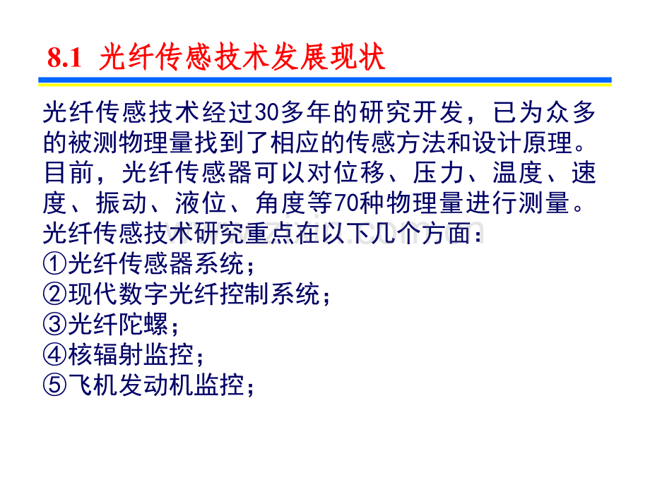 光纤传感器应用.pptx_第2页