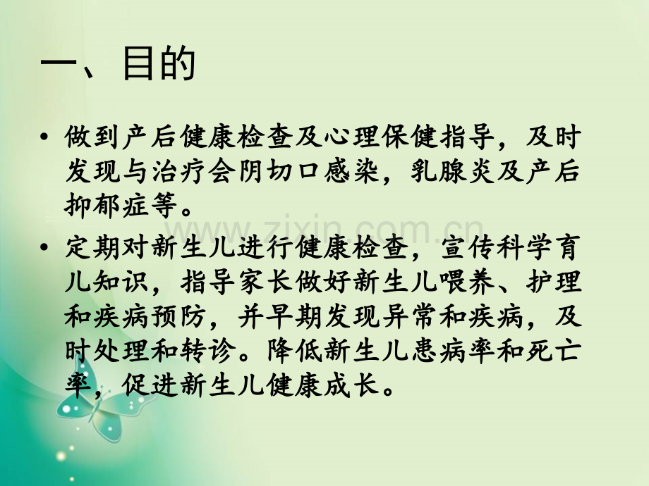 产后访视技术规范.pptx_第2页