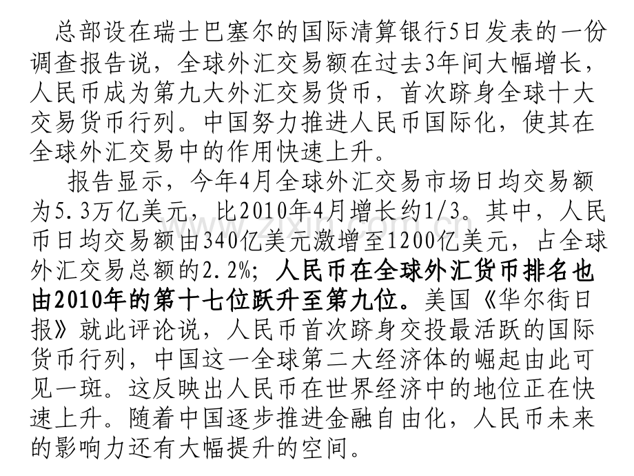 全球十大交易货币.pptx_第2页
