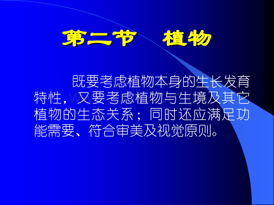 任务景观植物元素设计.pptx_第2页