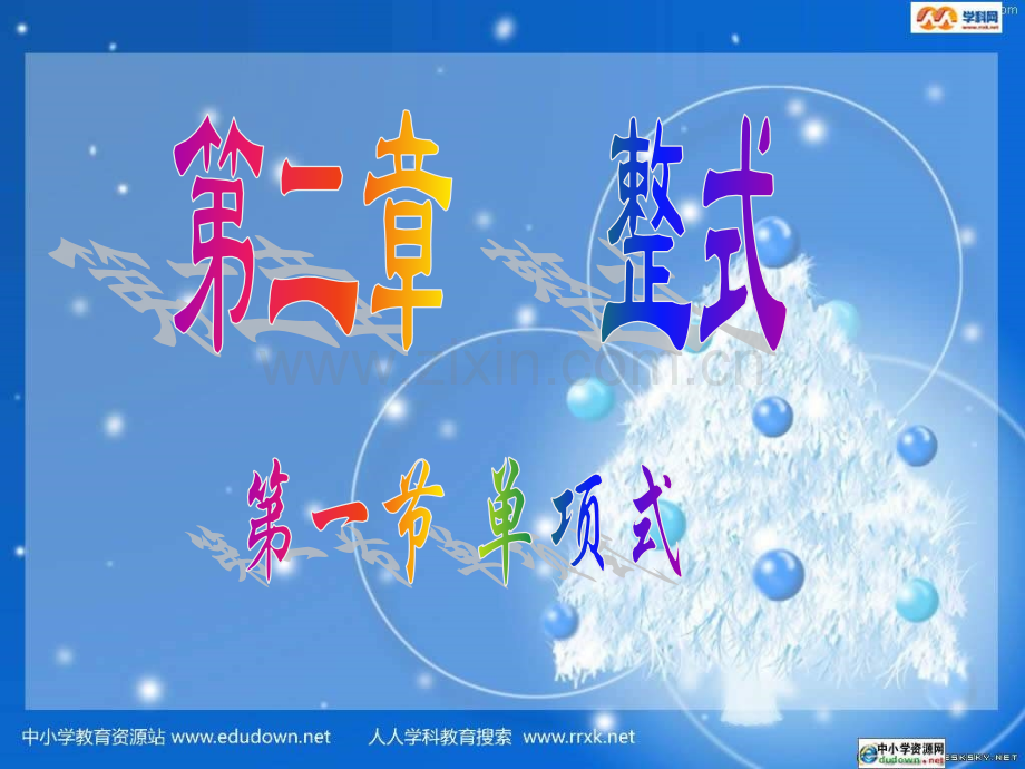 人教版数学七上21整式.pptx_第1页
