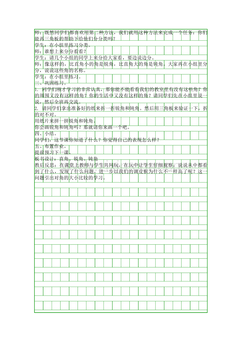 二年级数学上册玩调皮猴教案.docx_第2页