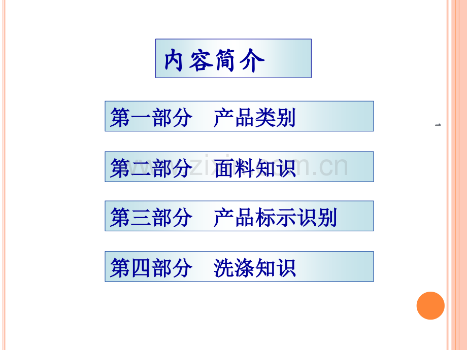 产品知识之基础知识.pptx_第2页
