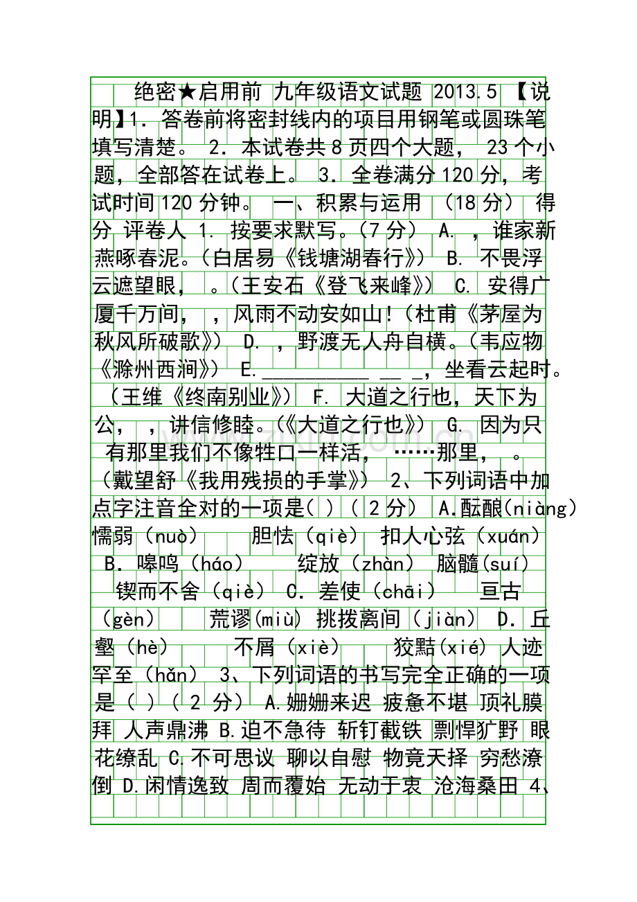 5月中考语文模拟试题鲁教版.docx_第1页