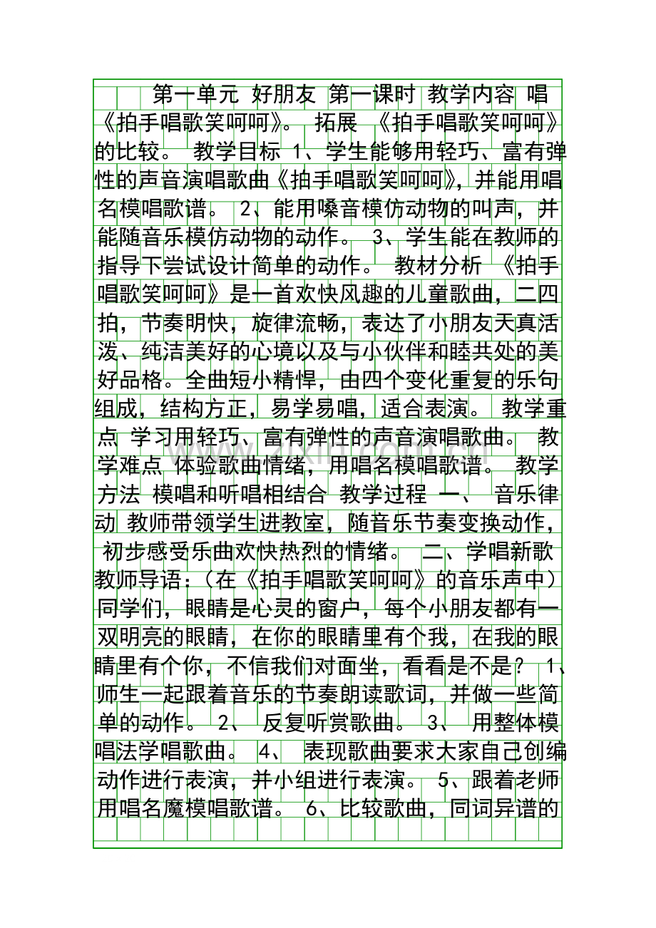 二年级上册音乐全册教案苏少版.docx_第1页