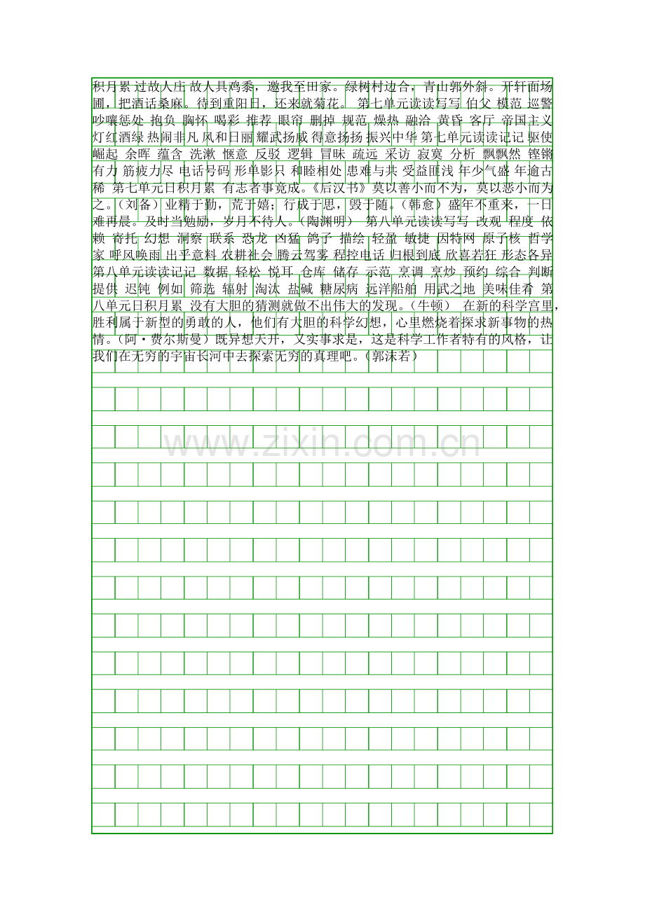 人教版2017四年级语文上册各单位词语盘点.docx_第2页