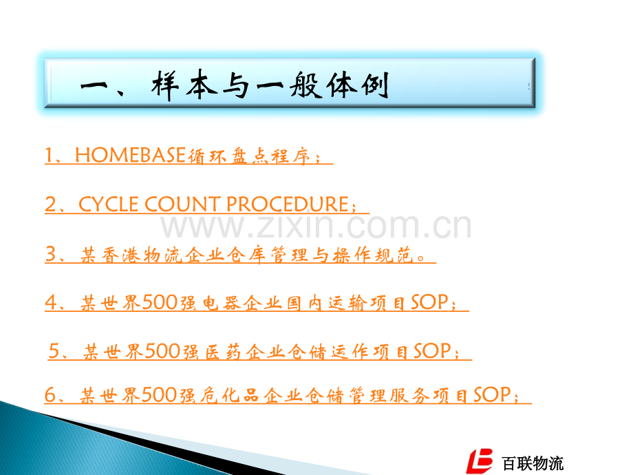 仓储物流中心标准作业流程SOP的编写制作.pptx_第2页