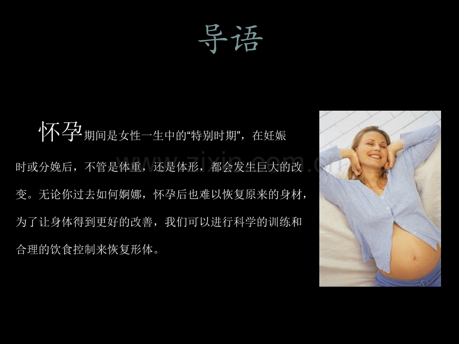 产后形体恢复.pptx_第2页