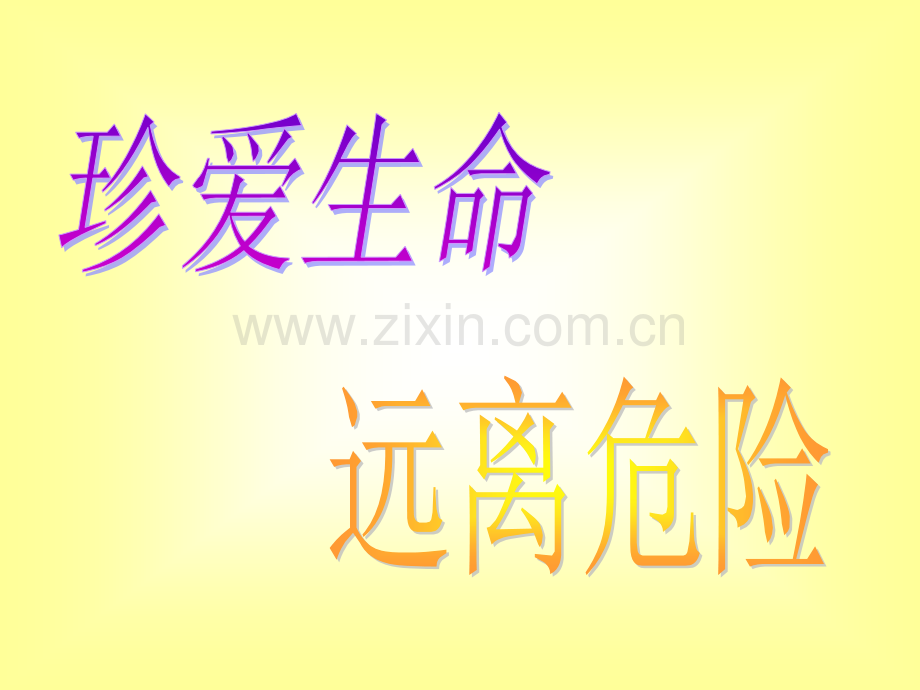主题班会安全教育就在身边.pptx_第1页