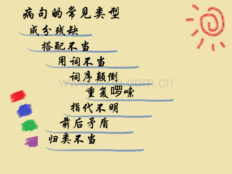三年级修改病句专项训练.pptx_第2页
