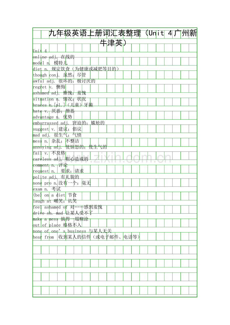 九年级英语上册词汇表整理Unit-4广州新牛津英.docx_第1页