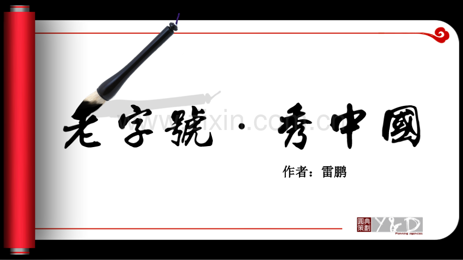 中国画发展史.pptx_第1页