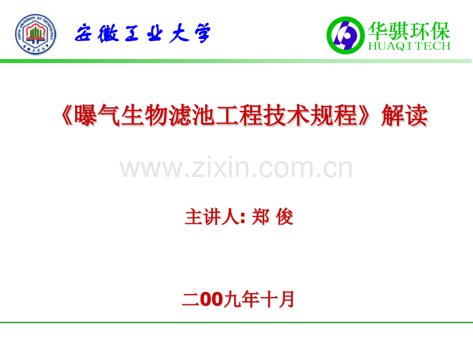 BAF技术规程解读.pptx_第1页