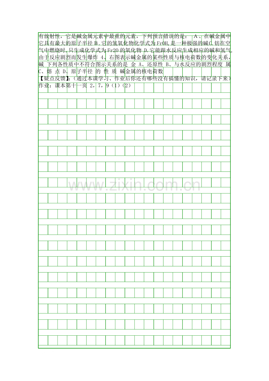 元素周期表2-导学案.docx_第2页