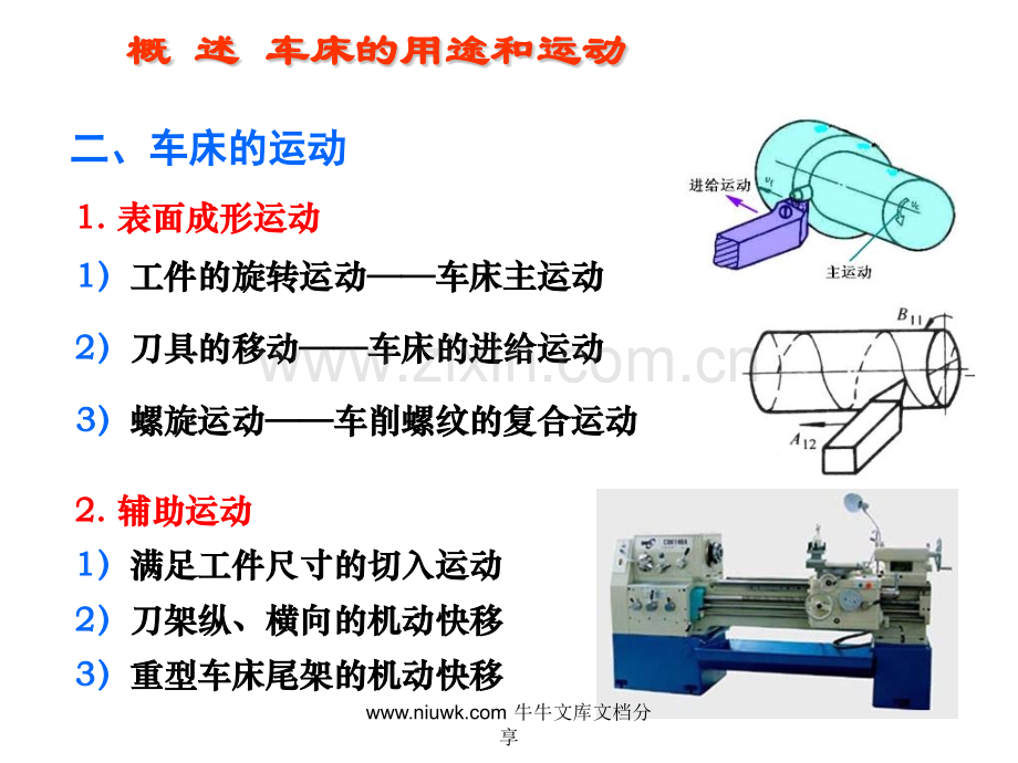 CA6140型车床传动系统1.pptx_第2页