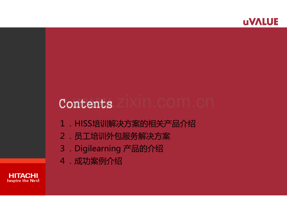 HISSe教育培训课程及e教室软件介绍资料.pptx_第1页