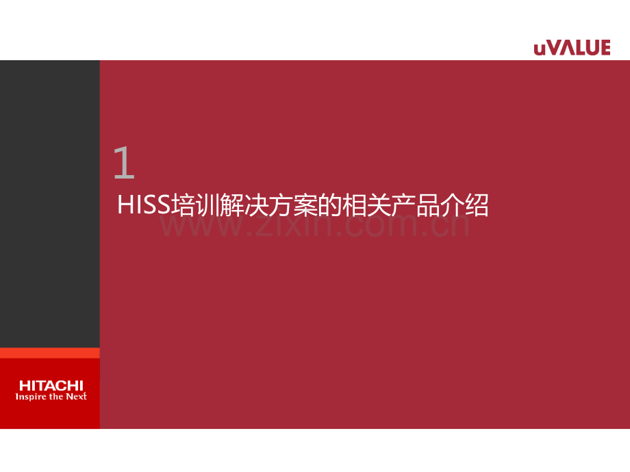 HISSe教育培训课程及e教室软件介绍资料.pptx_第2页