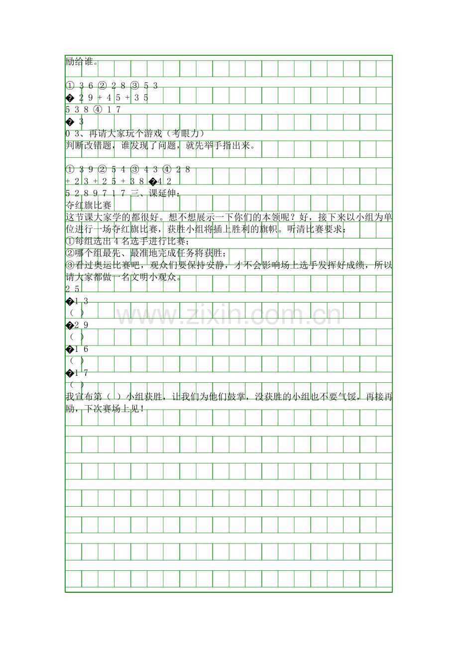 二年级下册100以内进位加法.docx_第2页