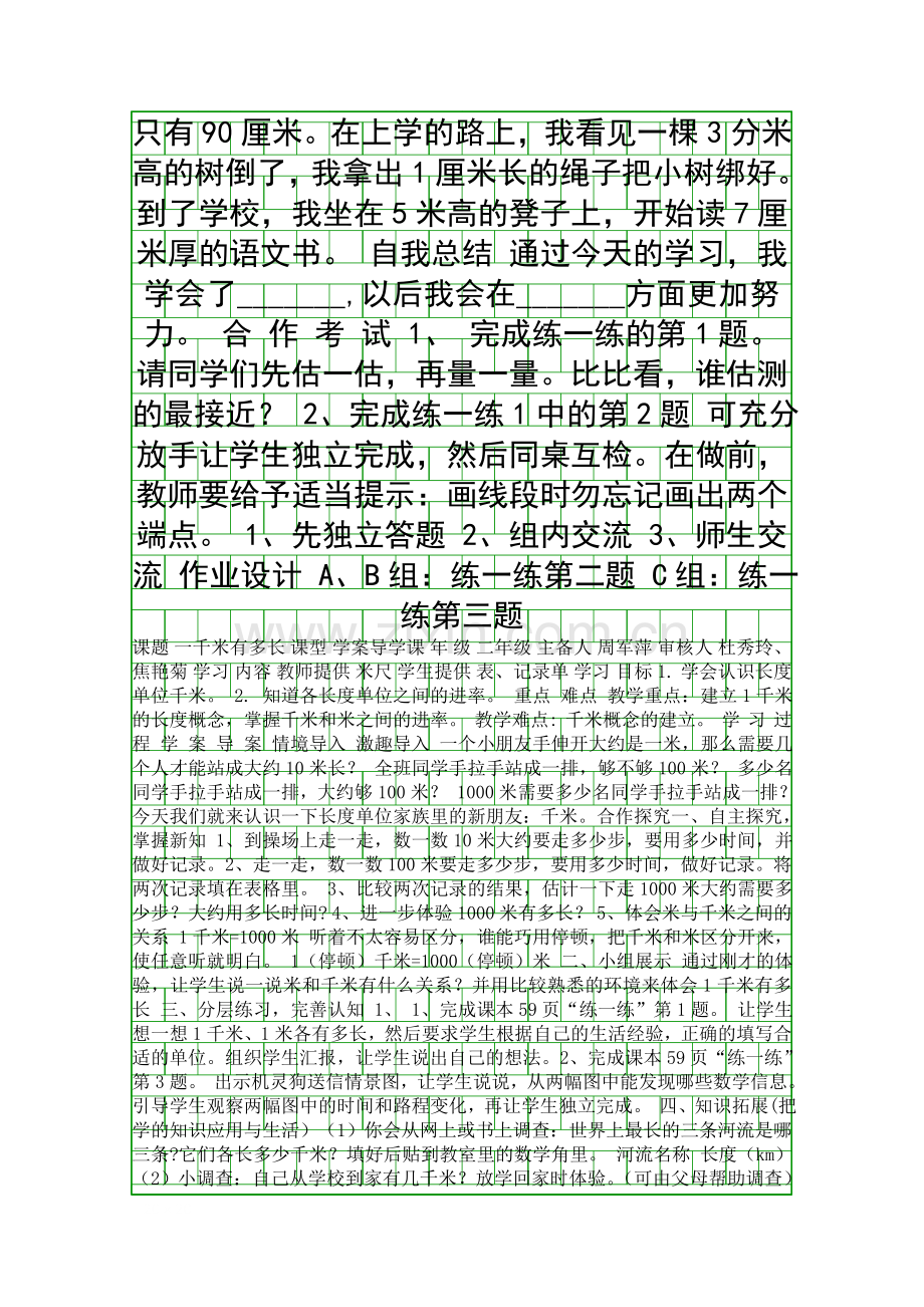 二年级下册数学表格式导学案北师大版.docx_第2页