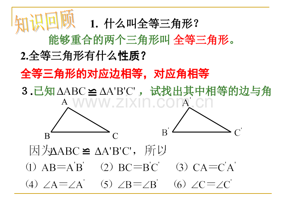 全等三角形的判定经典优质.pptx_第2页