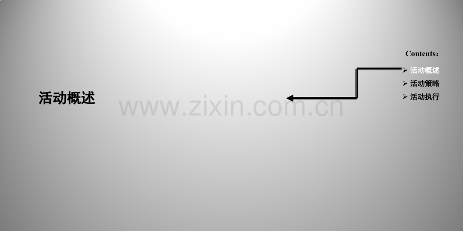 Prost睿城苏宁睿城啤酒节暨业主联谊会活动策划方案.pptx_第1页