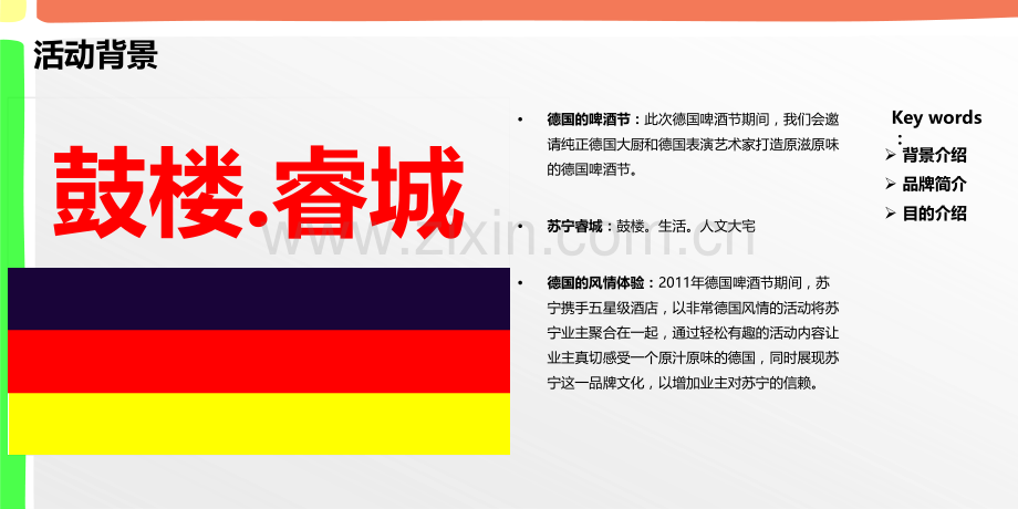 Prost睿城苏宁睿城啤酒节暨业主联谊会活动策划方案.pptx_第2页