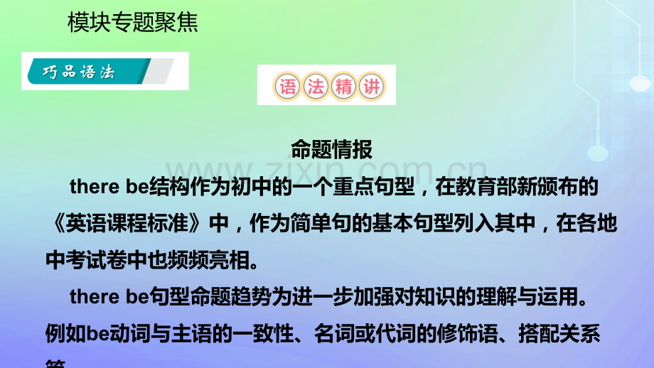 七年级英语Module3Myschool模块专题聚焦外研版.pptx_第2页
