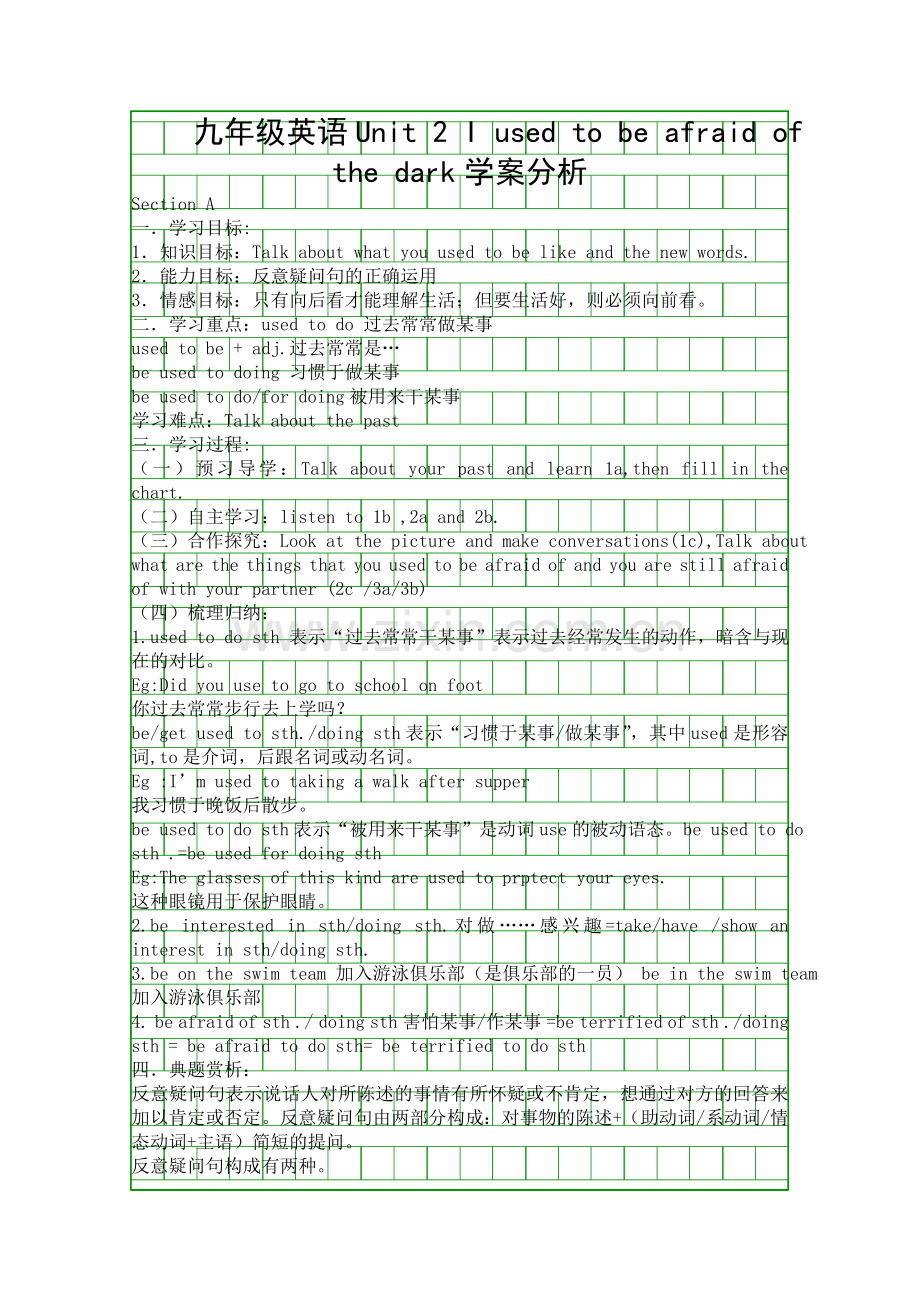 九年级英语Unit-2-I-used-to-be-afraid-of-the-dark学案分析.docx_第1页