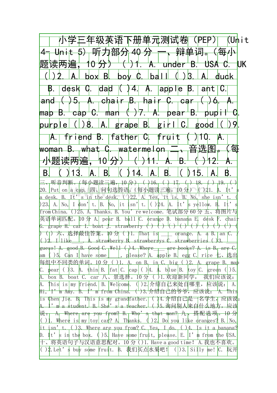 PEP三年级英语下册Unit-45单元测试卷.docx_第1页