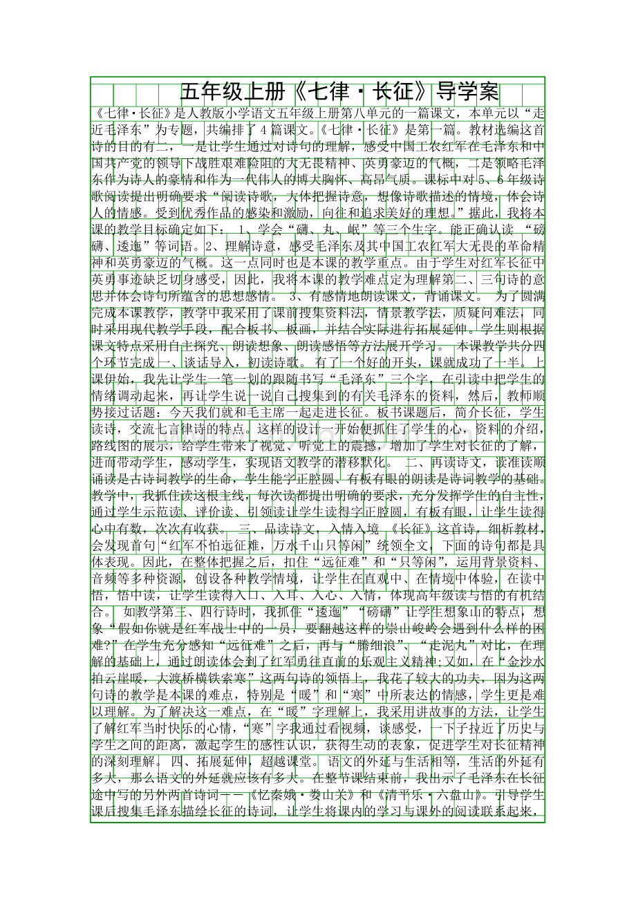 五年级上册七律长征导学案.docx_第1页