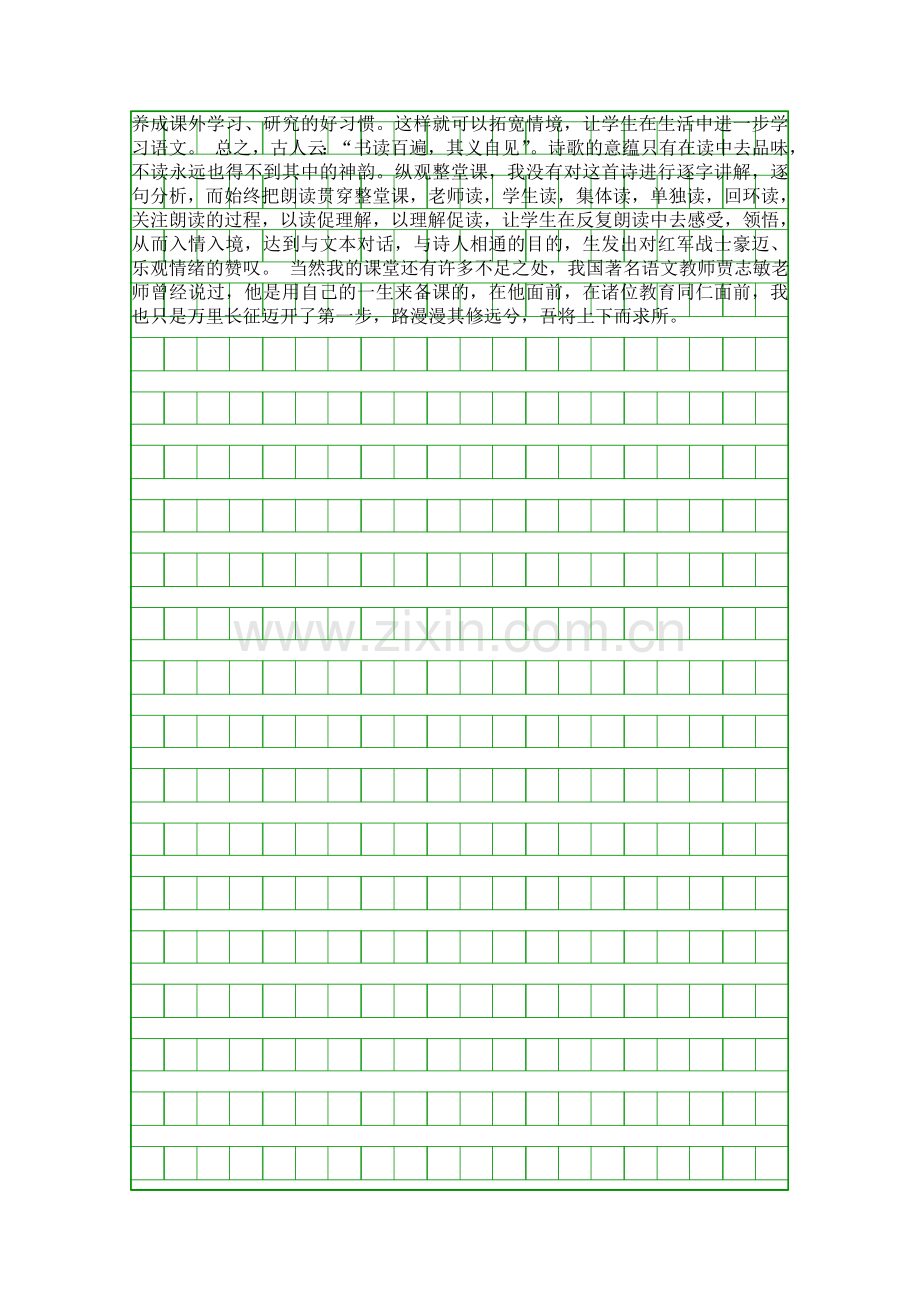 五年级上册七律长征导学案.docx_第2页