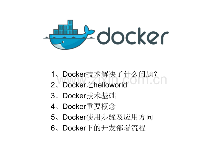 Docker技术简介讲解.pptx_第1页